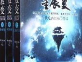 星辰变小说全文免费阅读