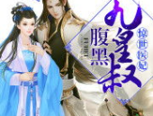 雪凡心夜九殇正版,穿越时空的爱恋传奇